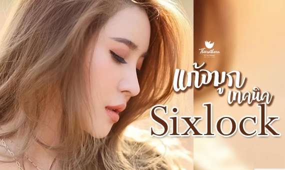 หมอกัน ธีระธรฌ์คลินิก เสริมจมูกSixlock จมูกเนื้อน้อย แก้จมูกที่ไหนดี เสริมจมูกที่ไหนดี รีวิวเสริมจมูก