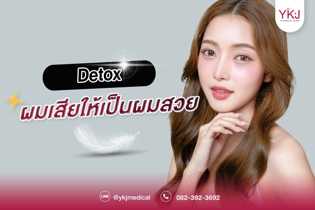 ปกผมเสีย
