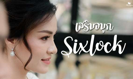 เสริมจมูก-เสริมจมูกครั้งแรก-จมูกsixlock-หมอกัน-ธีระธรฌ์คลินิก