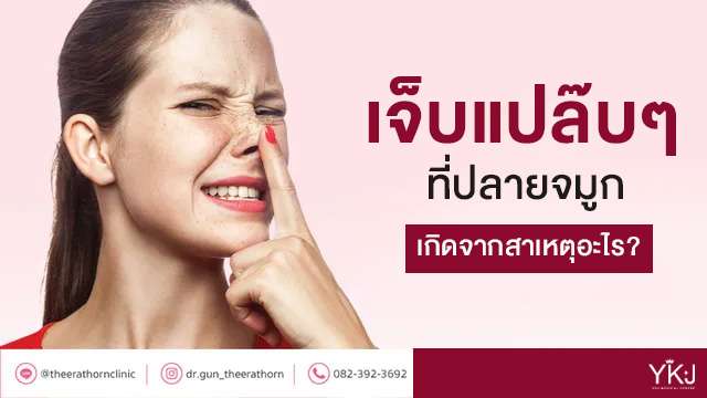 nose tip pain after rhinoplasty