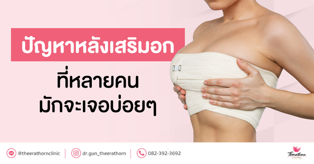 ปัญหาหลังเสริมอก อาการหลังทำนม ที่หลายคนมักจะเจอบ่อยๆ