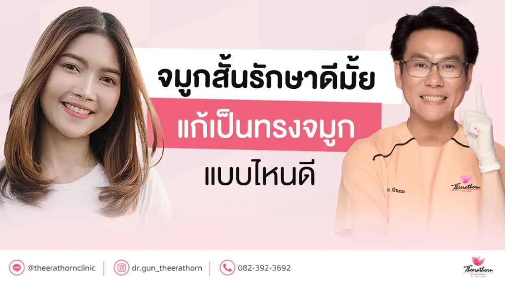 จมูกสั้น