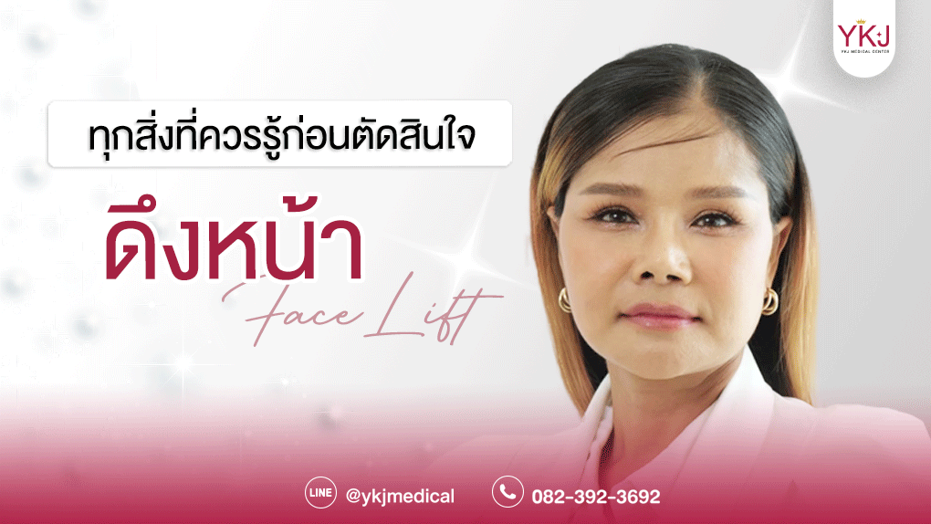 ดึงหน้า