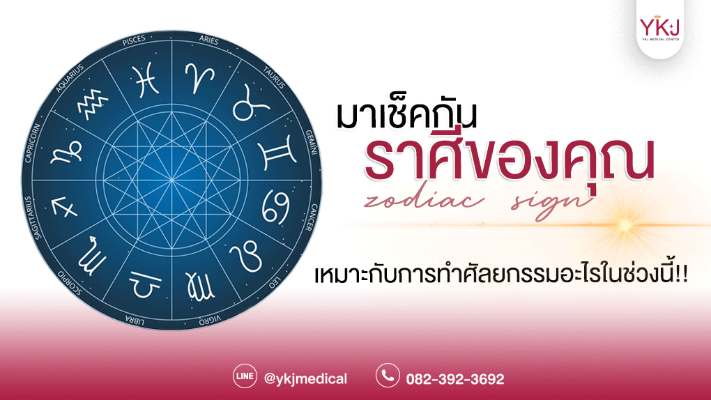 ราศี-zodiac sign