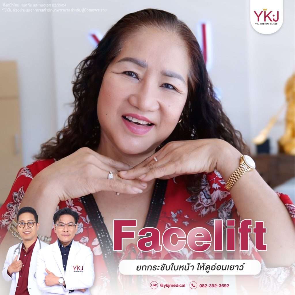 ฉีดสารเหลว-liquid silicone