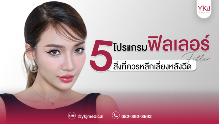ฟิลเลอร์-filler